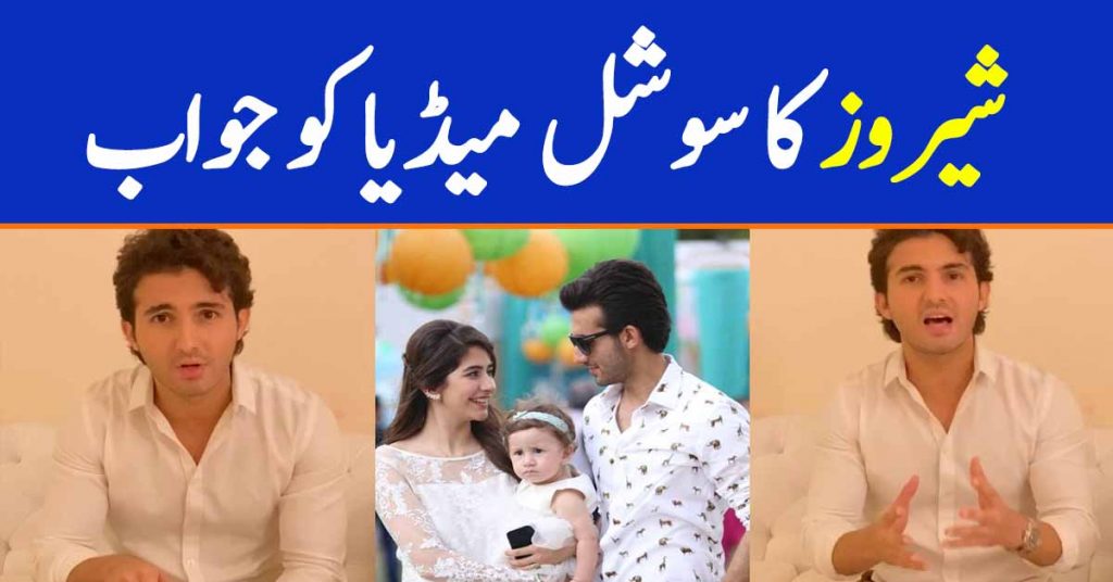 Shahroz Sabzwari Clears Everything About His Marriage with Sadaf
