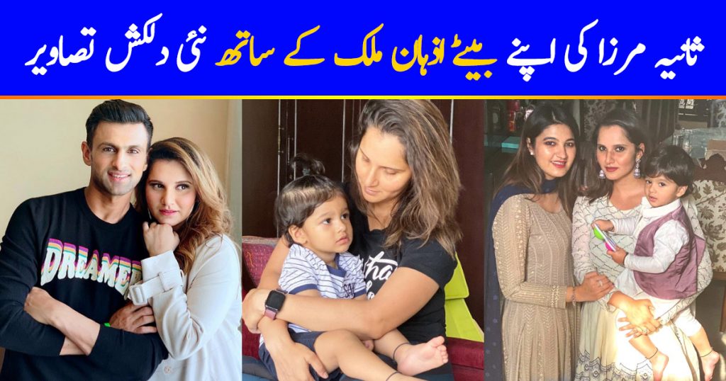 Sania Mirza Latest Clicks with her Son Izhaan Mirza Malik