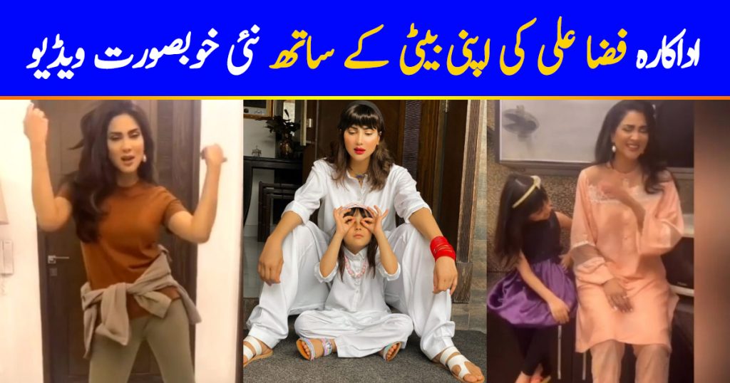 Cute Videos Of Fiza Ali And Daughter