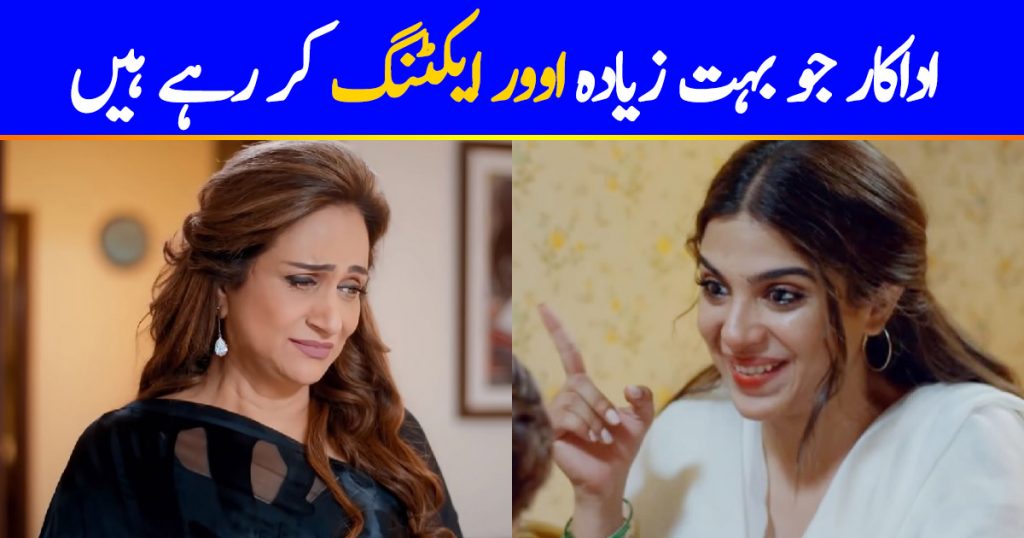 Overacting In Current Pakistani Dramas