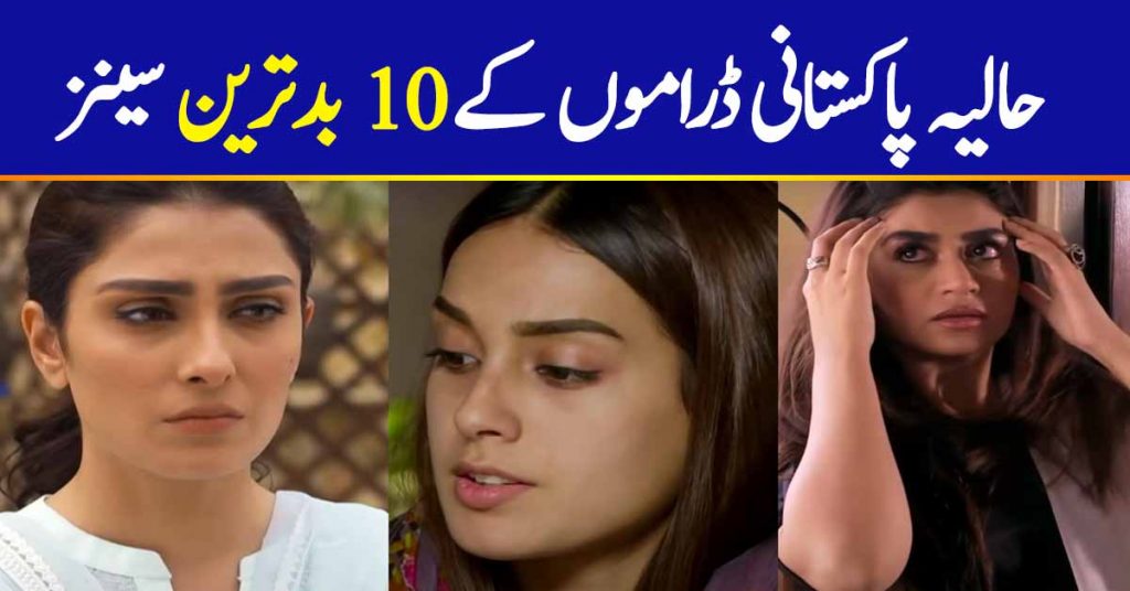 10 Worst Scenes From Recent Pakistani Dramas