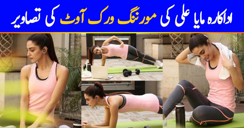 Actress Maya Ali Morning Workout at Home - Pictures