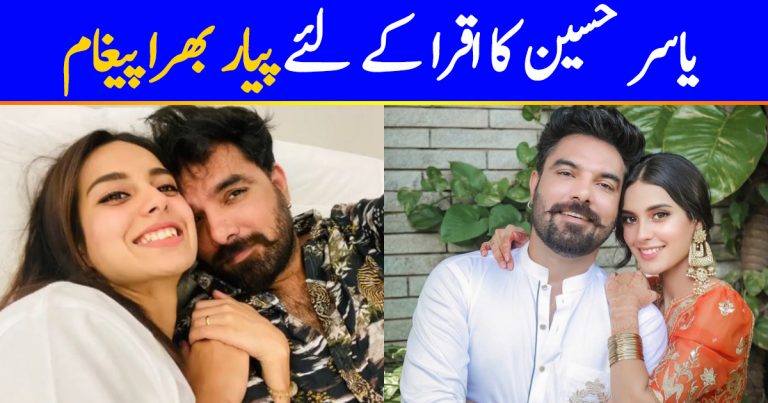 Yasir Hussain Flaunts Love For Beau Iqra Aziz