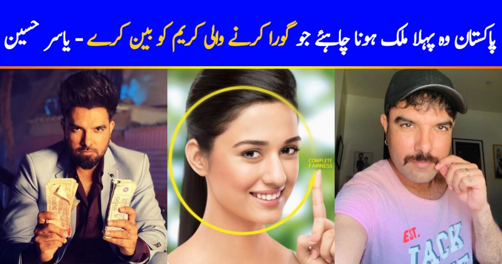 Yasir Hussain Wants Fairness Creams Banned In Pakistan