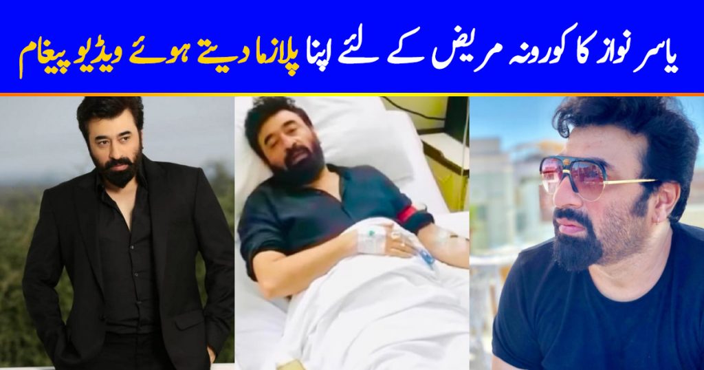 Yasir Nawaz Is Donating Plasma After Recovering From Corona Virus