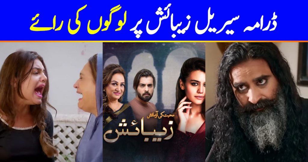 Public Reaction On Drama Serial Zebaish