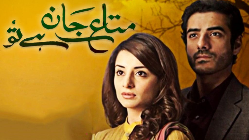 Mata e Jaan Hai Tu Drama OST MP3 Audio Download Hum TV