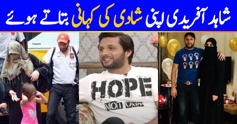 Shahid Afridi Shared His Love Story