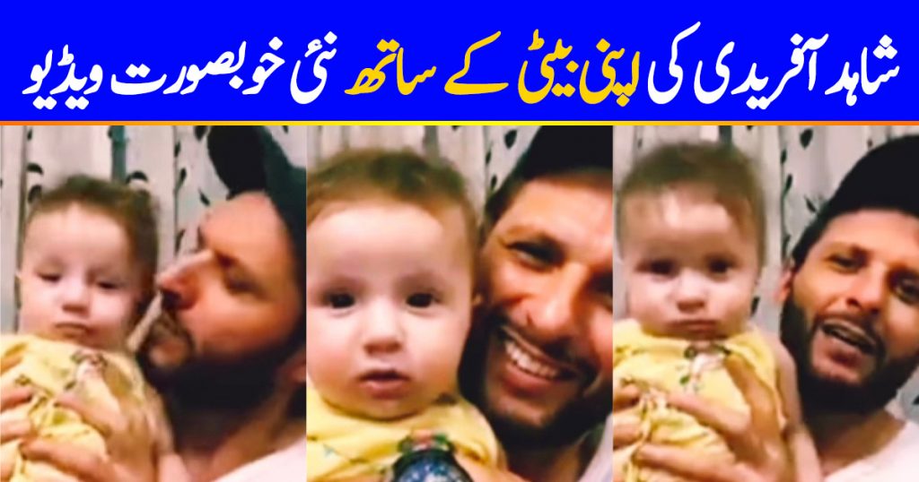 Adorable Video Of Shahid Afridi With His Little Daughter