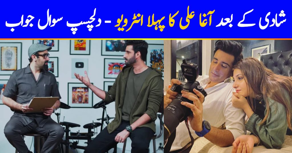 Agha Ali First Interview After Marriage