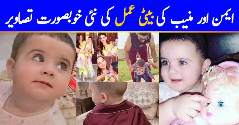 Aiman and Muneeb Daughter Amal Latest Beautiful Clicks