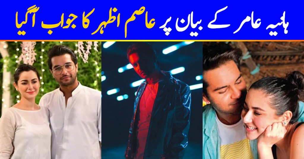 Asim Azhar Opens Up About Relationship With Hania Aamir