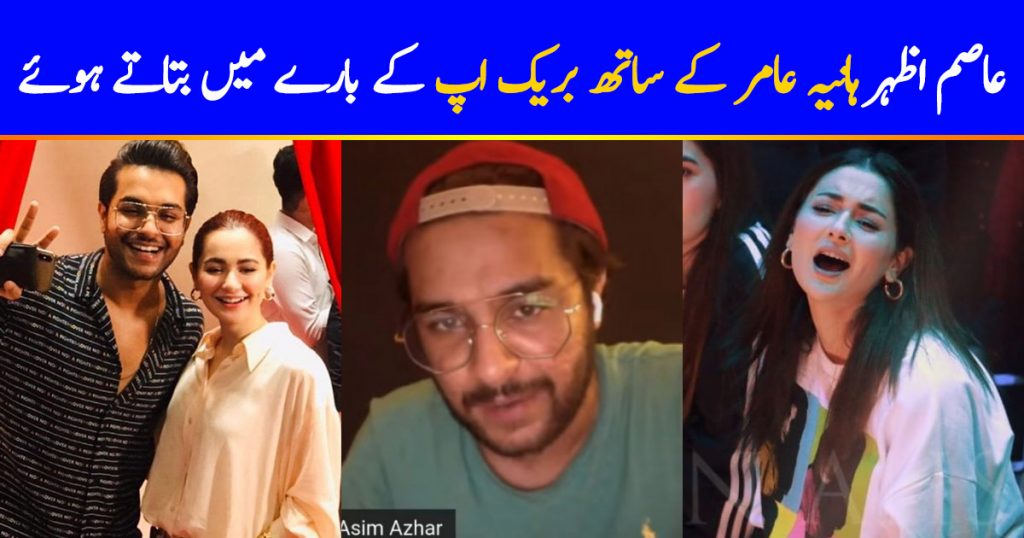 Asim Azhar Talked About His Break Up