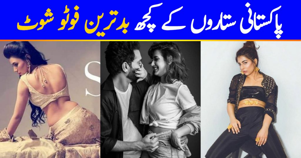 Unimpressive Photoshoots of Pakistani Celebrities