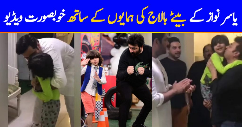 Cute Video Of Yasir Nawaz's Son Balaaj And Humayun Saeed