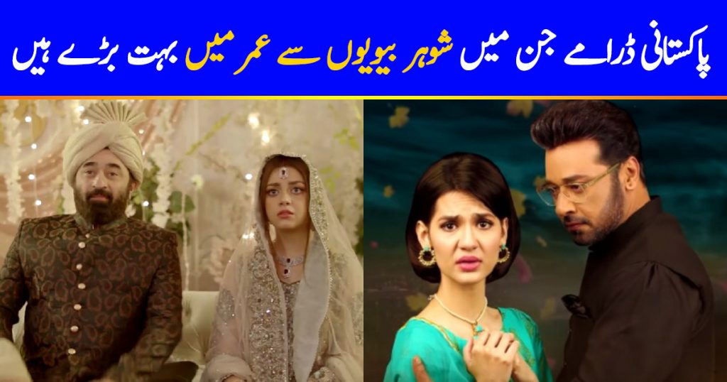 Pakistani Dramas With Older Husbands and Young Wives