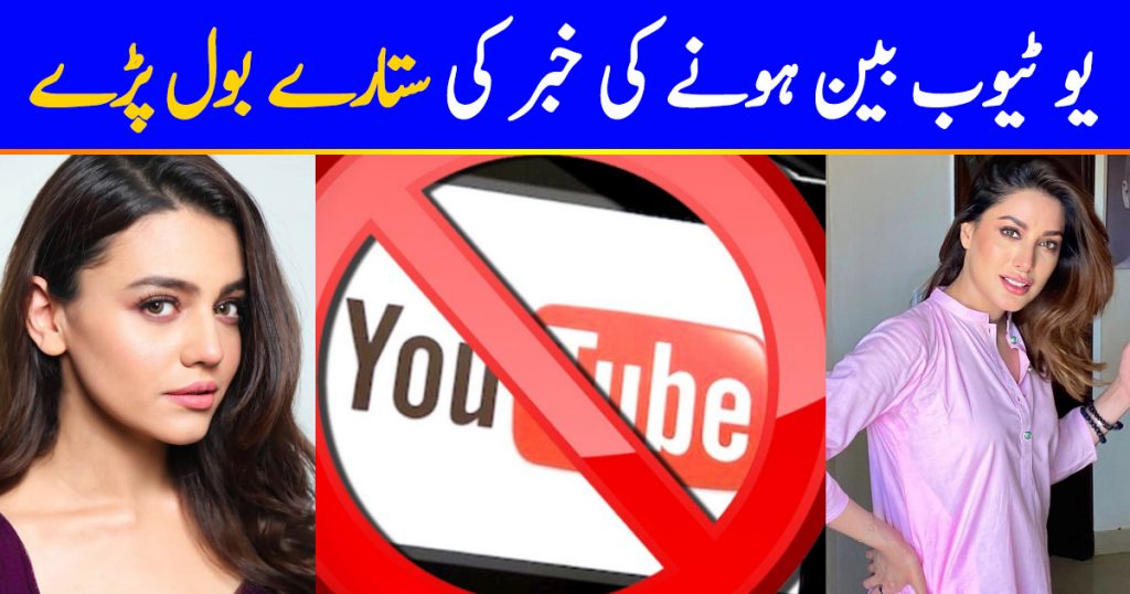 Celebrities Speak Against The Impending YouTube Ban