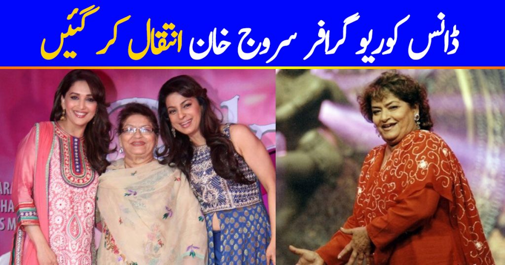 Choreographer Saroj Khan Passed Away At 71