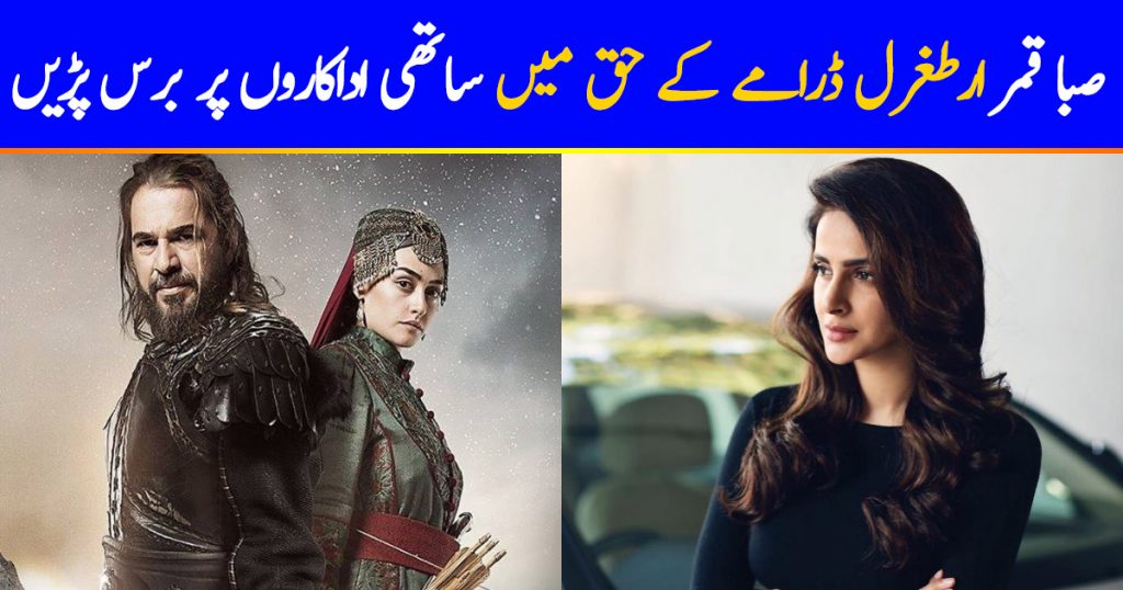 Saba Qamar Bashes Celebrities For Speaking Against Ertugrul