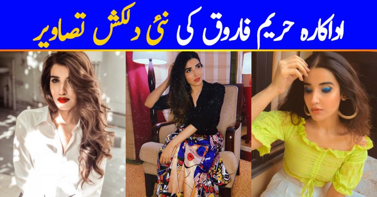 Hareem Farooq is looking Gorgeous in Her Pictures from Instagram