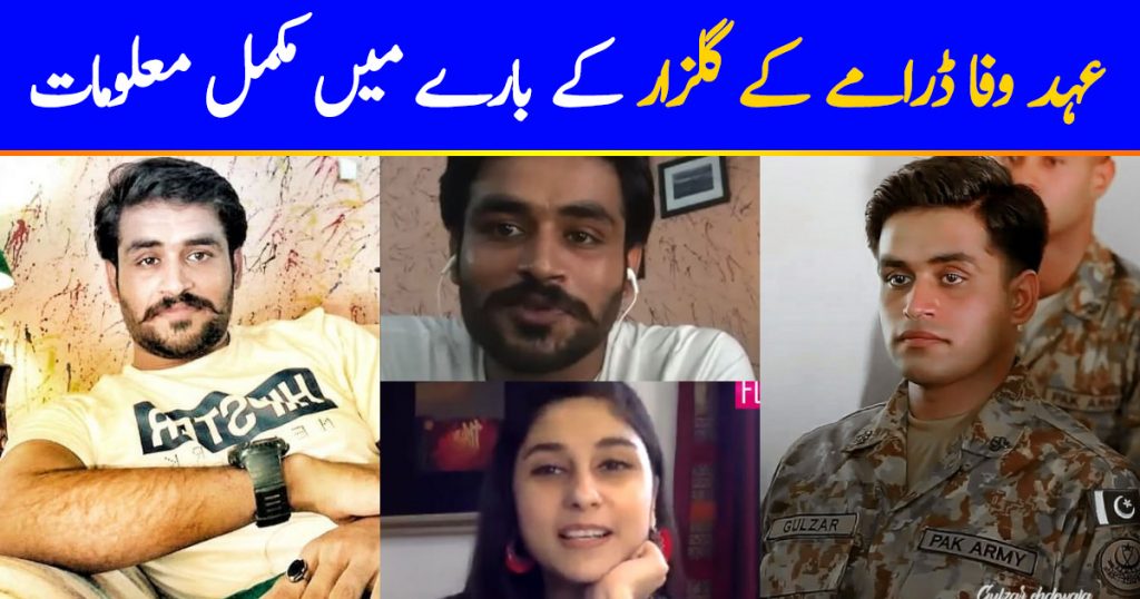 Complete Story Of Gulzar From Ehd-e-Wafa