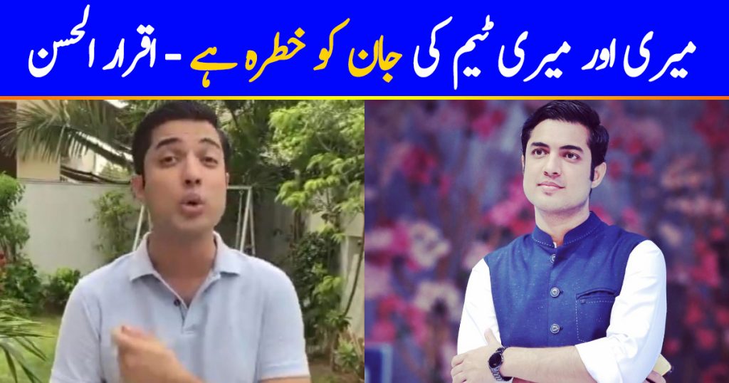 Anchor Iqrar Ul Hassan's Life Is In Danger