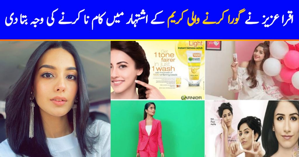 Iqra Aziz Shares Reason Of Not Endorsing Skin Whitening Products