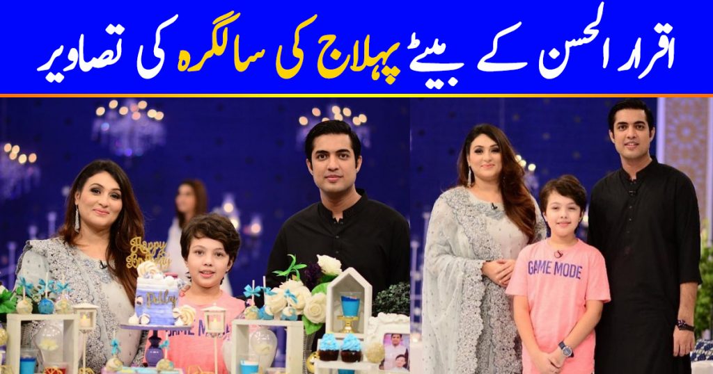 Iqrar Ul Hassan Celebrated Son Pehlaj's Birthday