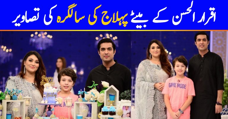 Iqrar Ul Hassan Celebrated Son Pehlaj’s Birthday
