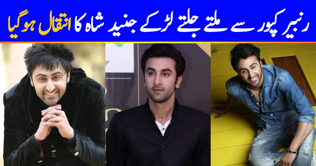 Ranbir Kapoor's Kashmiri doppelganger, Junaid Shah, Passes Away