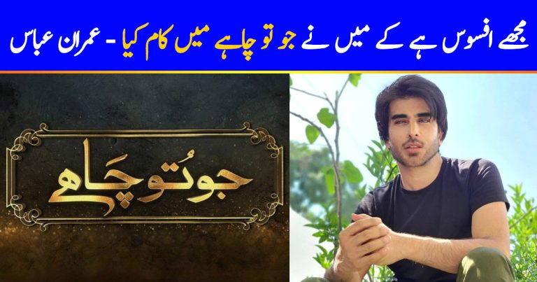 Imran Abbas Regrets Doing “Jo Tu Chahey”
