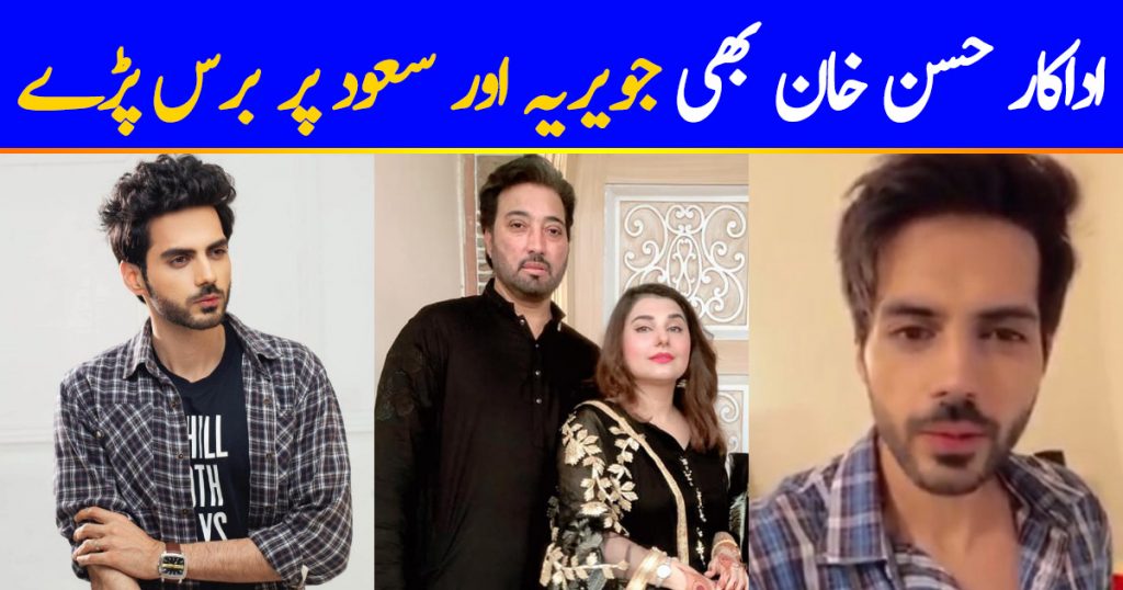 Actor Hasan Khan Also Claim Javeria & Saud Owe Him Money