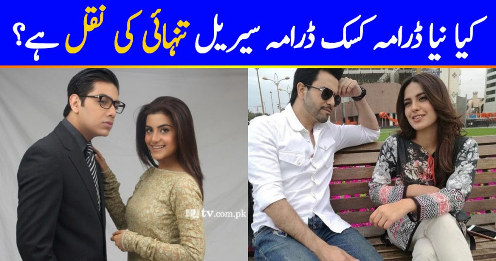 Social Media Claims Junaid Khan Drama Kasak Is A Copy Of Old Pakistani Drama Tanhai