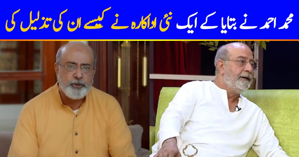 Senior Actor Mohammad Ahmed Talked About Young Actress Who Misbehaved With Him