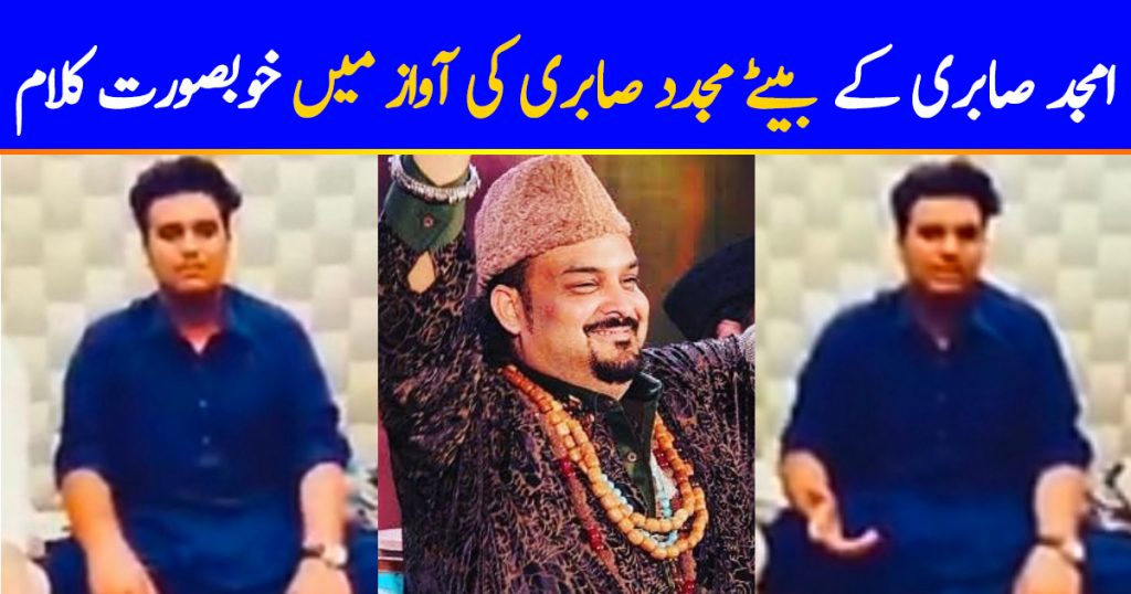 Mujaddid Amjad Sabri Son Of Shaheed Amjad Sabri