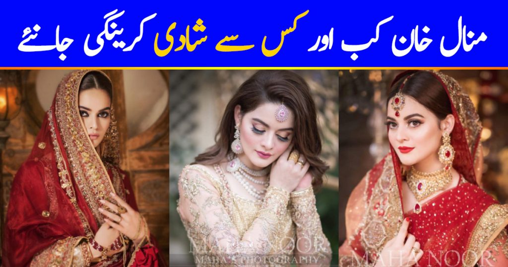 Minal Khan Tells When She Is Getting Married