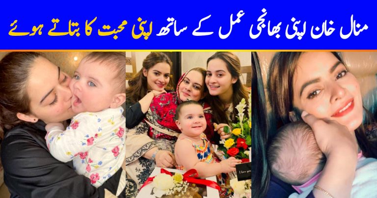 Minal Khan Opens Up About Her Love For Niece Amal Muneeb
