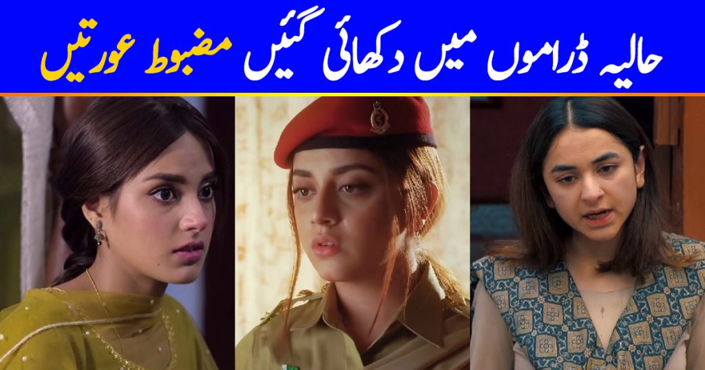 Strong Female Characters In Recent Pakistani Dramas