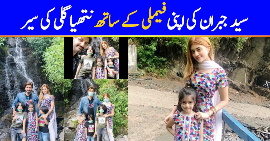Syed Jibaran with Wife and Kids Enjoying in Nathia Gali