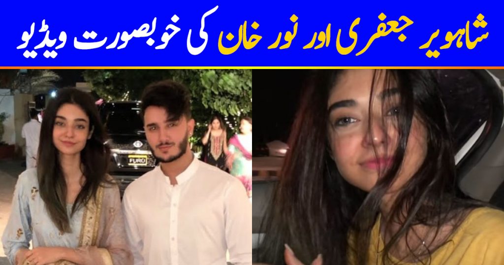 Noor Zafar Khan & Shahveer Jafry Are Fun Together