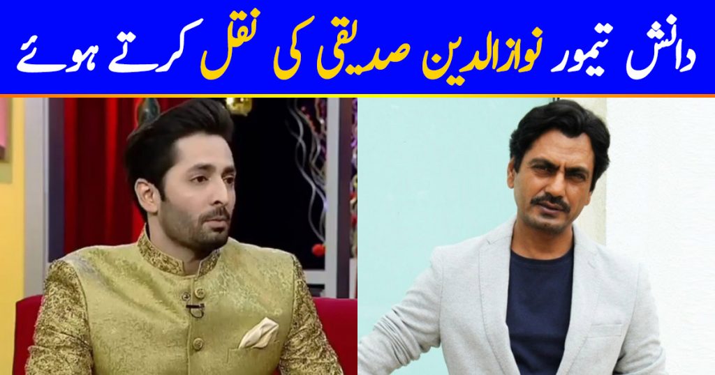 Danish Taimoor Excellently Mimic Nawazuddin Siddiqui