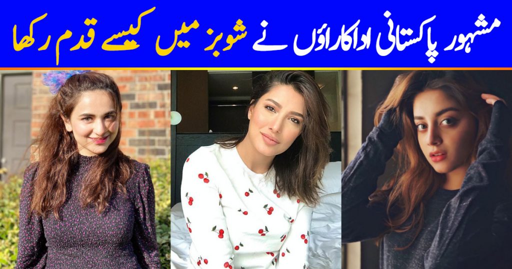 How Top Pakistani Actresses Started Acting