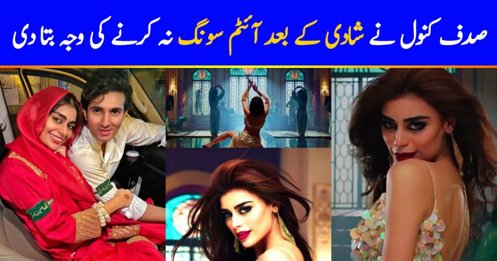 Sadaf Kanwal Will Not Do Anymore Item Numbers