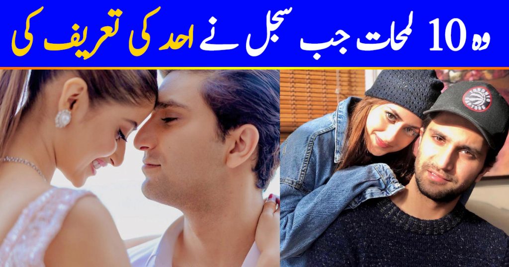 10 Times Sajal Aly Complimented Ahad Raza Mir