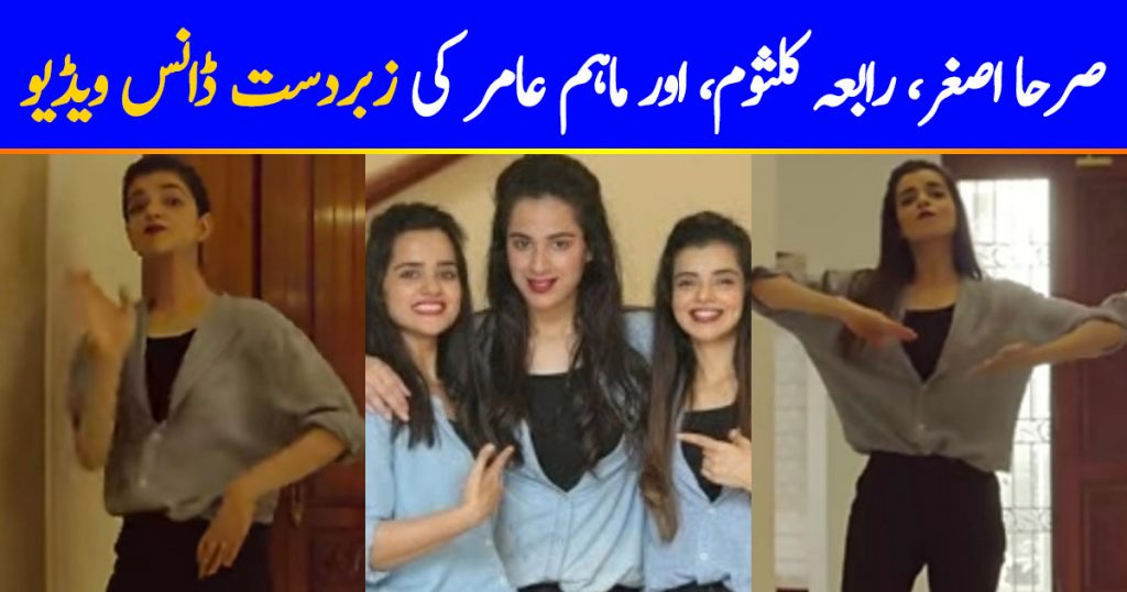 Srha Asghar, Rabya Kulsoom and Maham Amir Amazing Dance Video