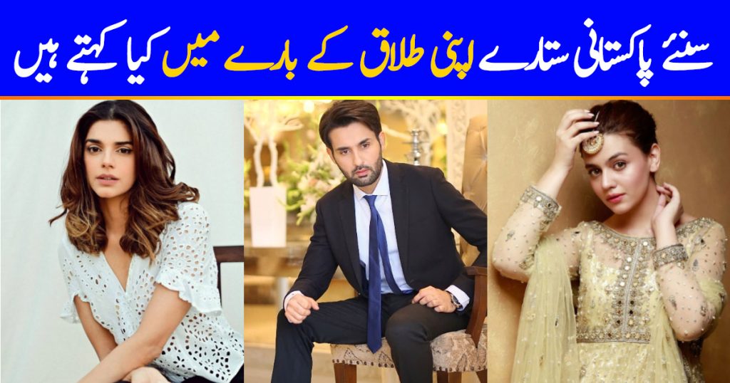 Pakistani Celebrities Talking About Their Divorce