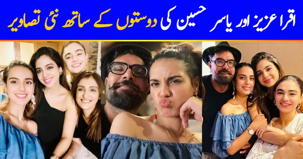 Iqra Aziz and Yasir Hussain get together with Friends