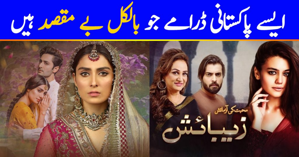 Pakistani Dramas That Are Not Serving Any Purpose