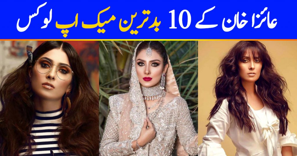 10 Worst Make-up Looks of Ayeza Khan