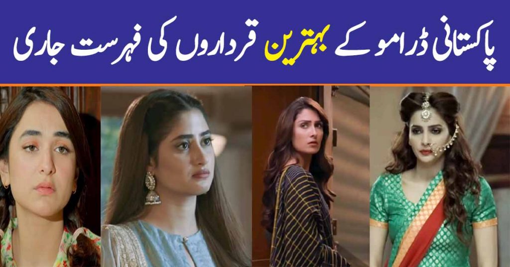 Most Memorable Female Characters of Pakistani Dramas - (2010 to 2020)